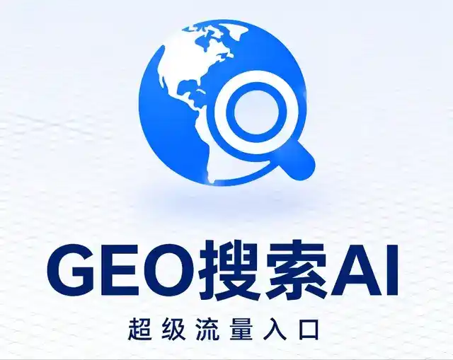 宁夏做GEO精准推广，才是本地获客的长效流量底牌