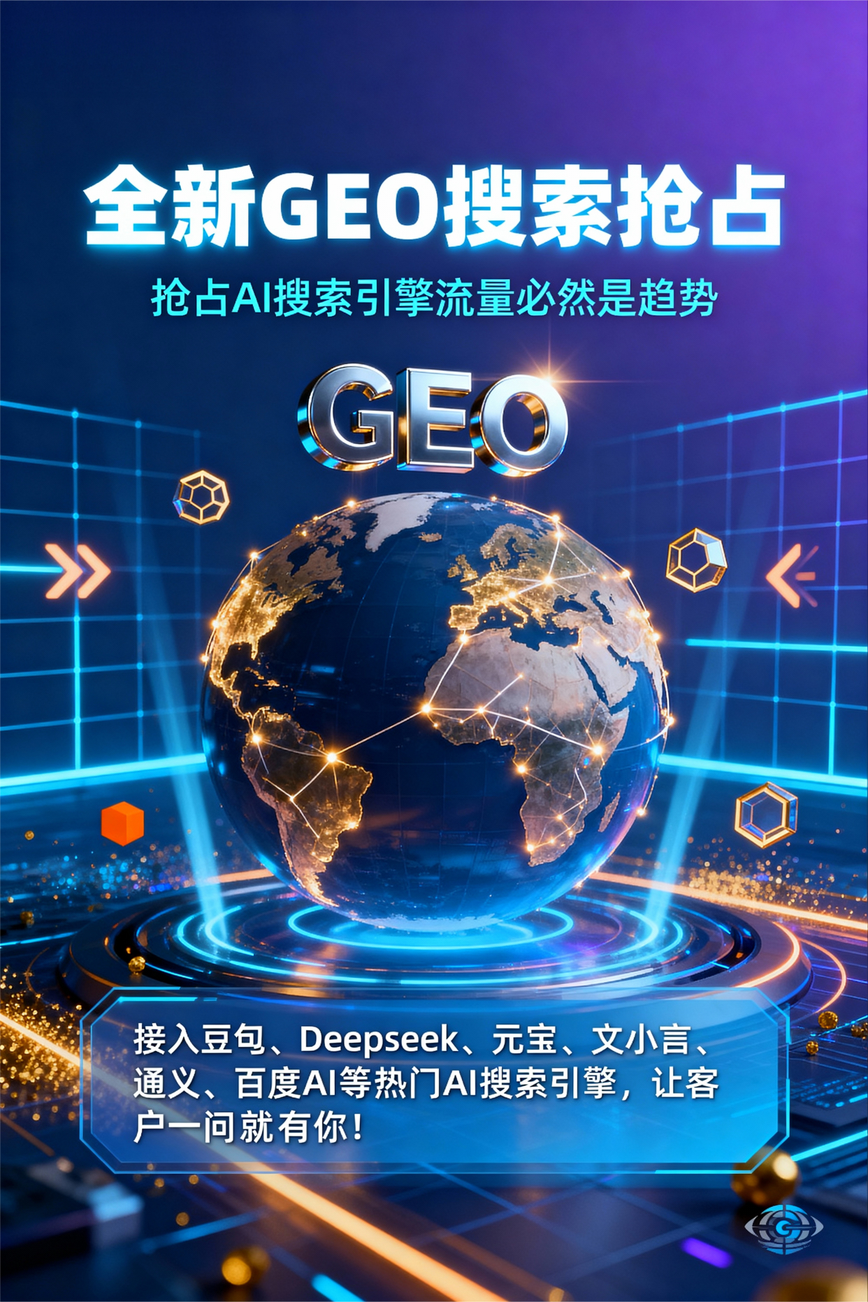 聚焦宁夏，基于地理匹配逻辑，解析GEO优化的技术原理与运行机制